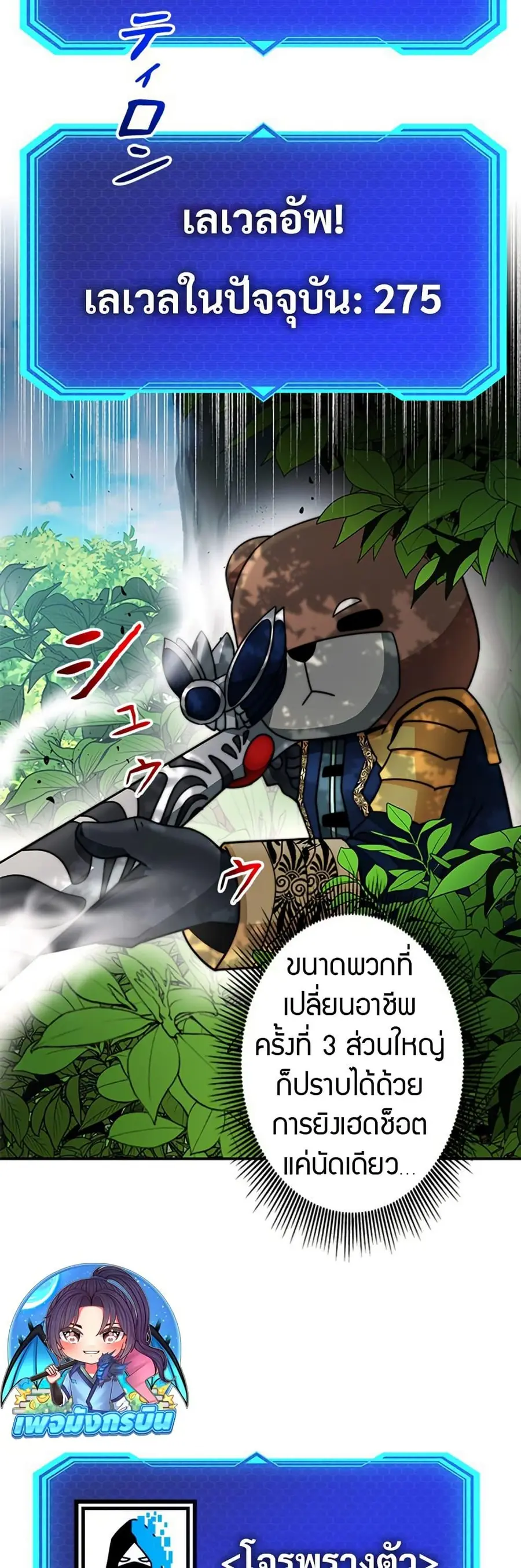 Putting My Life on the Line, I Go All-in on Luck Enhancement อุทิศชีวิ ตอนที่ 31 หน้า 3
