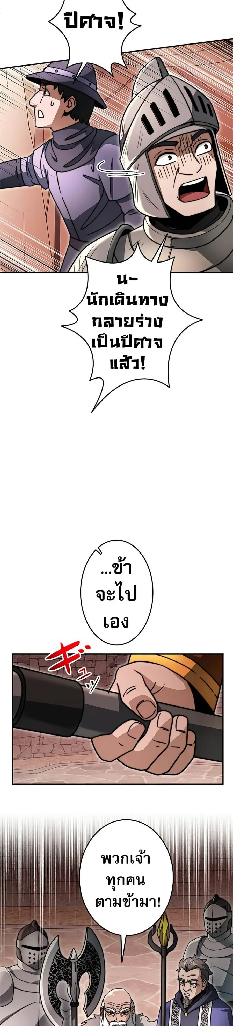 Putting My Life on the Line, I Go All-in on Luck Enhancement อุทิศชีวิ ตอนที่ 33 หน้า 3