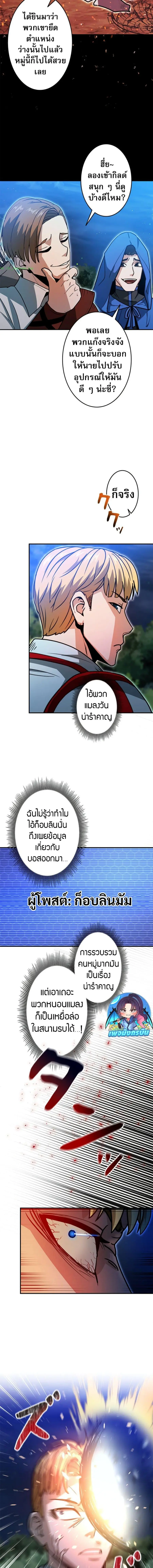 Putting My Life on the Line, I Go All-in on Luck Enhancement อุทิศชีวิ ตอนที่ 34 หน้า 3