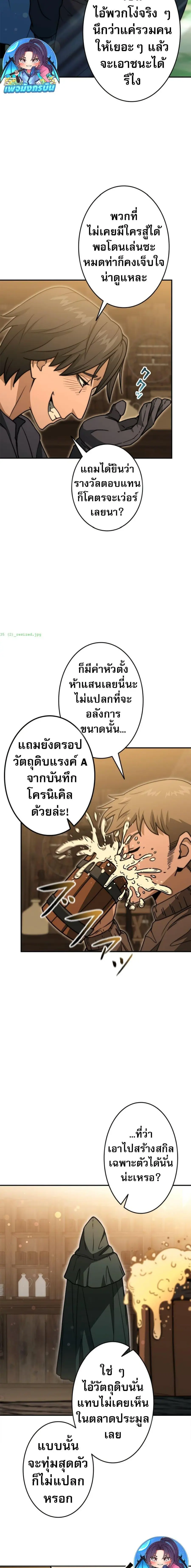 Putting My Life on the Line, I Go All-in on Luck Enhancement อุทิศชีวิ ตอนที่ 35 หน้า 2