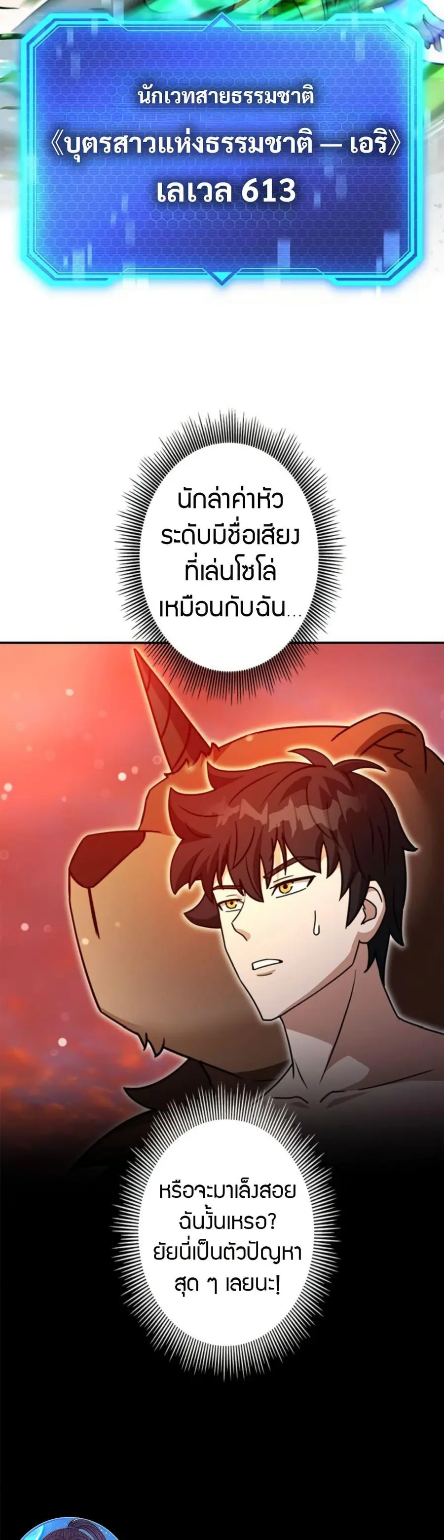 Putting My Life on the Line, I Go All-in on Luck Enhancement อุทิศชีวิ ตอนที่ 36 หน้า 2