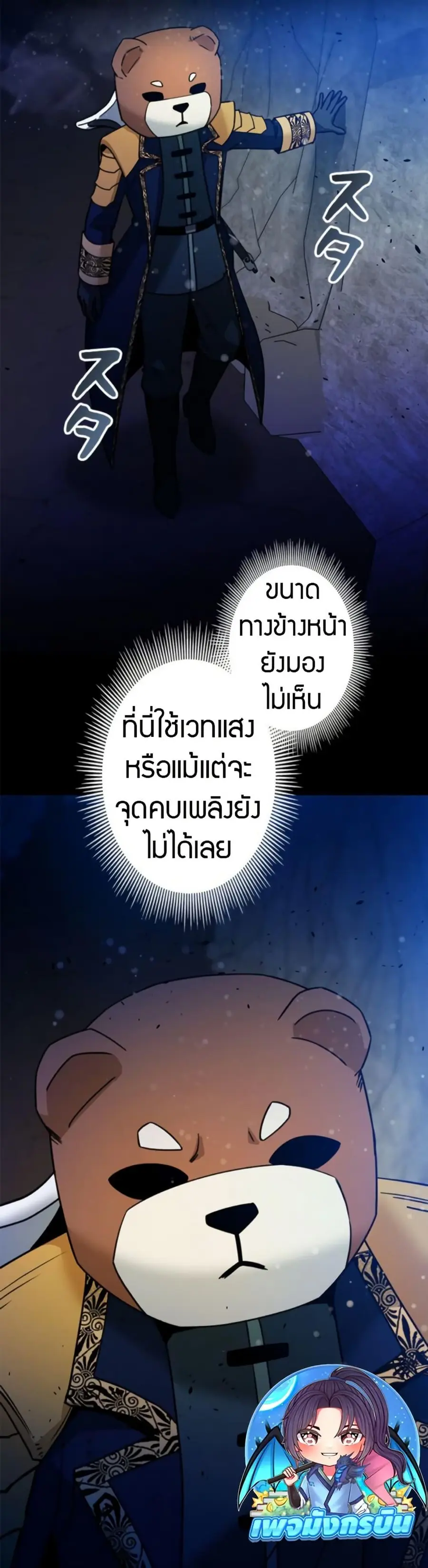 Putting My Life on the Line, I Go All-in on Luck Enhancement อุทิศชีวิ ตอนที่ 37 หน้า 2