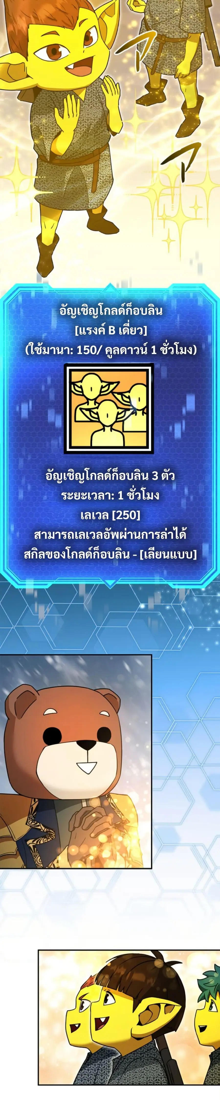 Putting My Life on the Line, I Go All-in on Luck Enhancement อุทิศชีวิ ตอนที่ 38 หน้า 2
