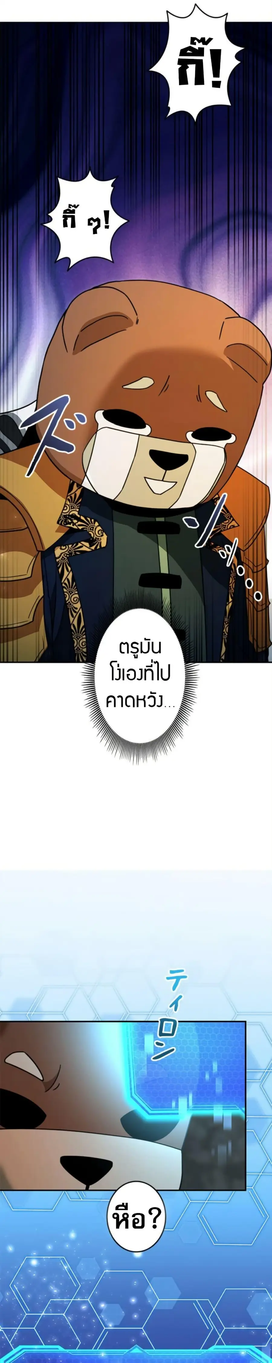 Putting My Life on the Line, I Go All-in on Luck Enhancement อุทิศชีวิ ตอนที่ 38 หน้า 3