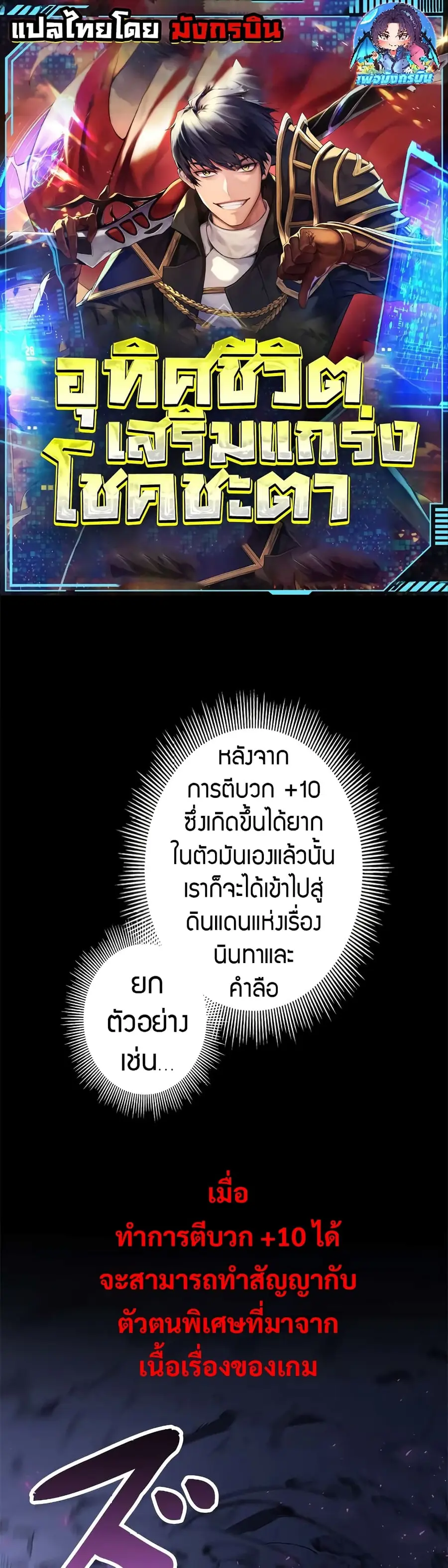 Putting My Life on the Line, I Go All-in on Luck Enhancement อุทิศชีวิ ตอนที่ 4 หน้า 1