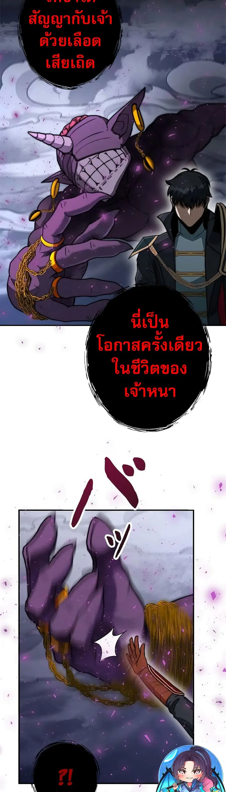Putting My Life on the Line, I Go All-in on Luck Enhancement อุทิศชีวิ ตอนที่ 4 หน้า 3