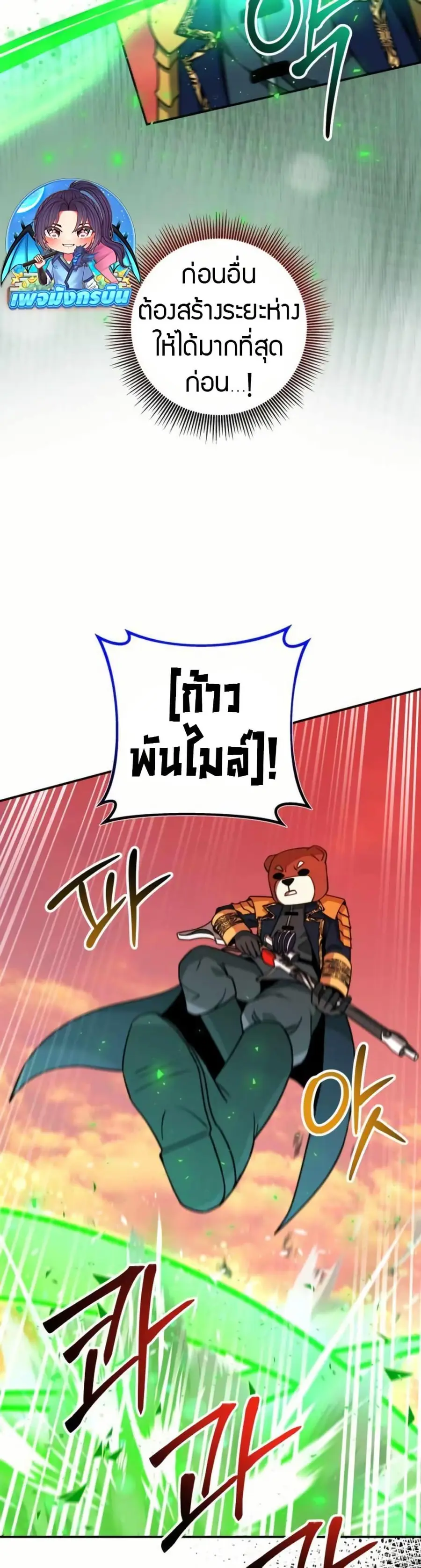 Putting My Life on the Line, I Go All-in on Luck Enhancement อุทิศชีวิ ตอนที่ 40 หน้า 3