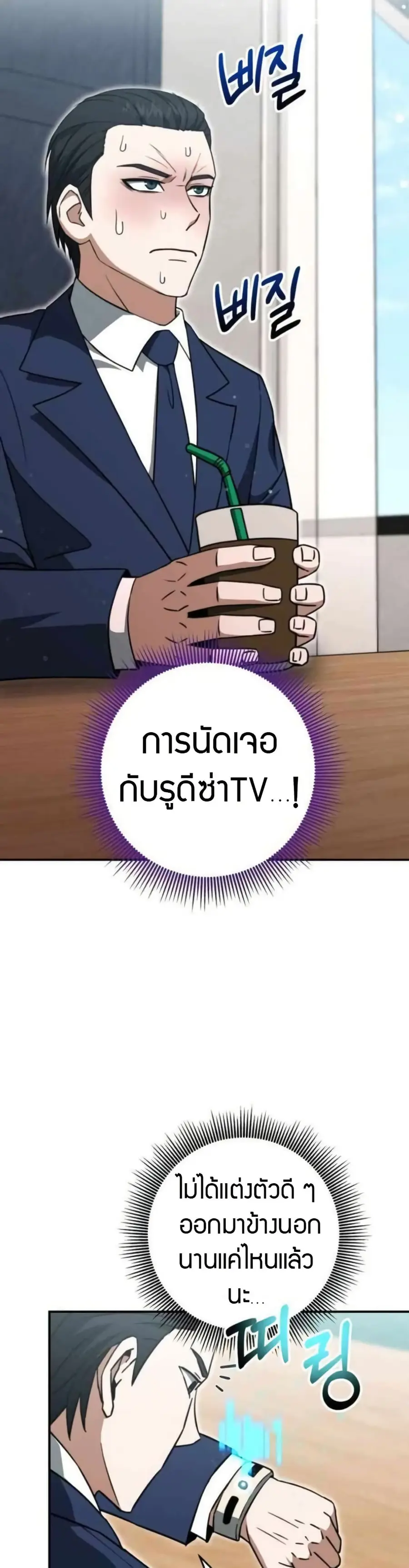 Putting My Life on the Line, I Go All-in on Luck Enhancement อุทิศชีวิ ตอนที่ 42 หน้า 2
