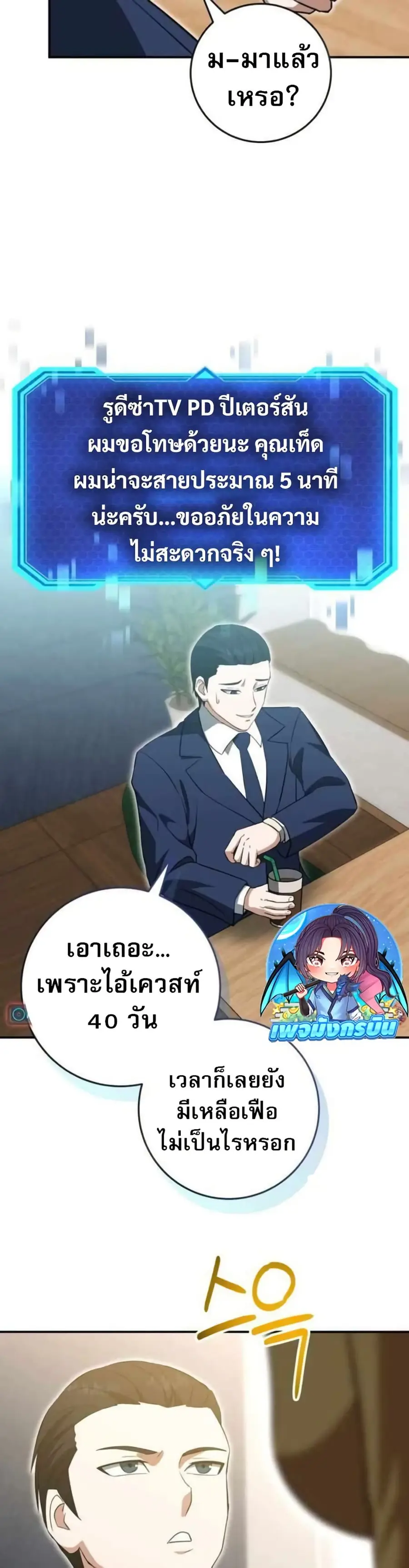 Putting My Life on the Line, I Go All-in on Luck Enhancement อุทิศชีวิ ตอนที่ 42 หน้า 3