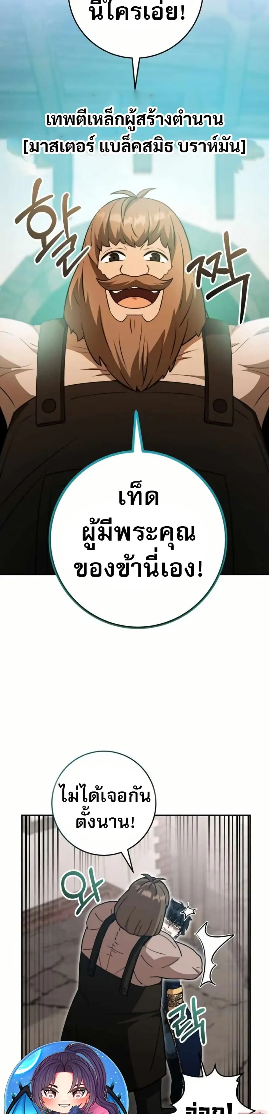 Putting My Life on the Line, I Go All-in on Luck Enhancement อุทิศชีวิ ตอนที่ 43 หน้า 2