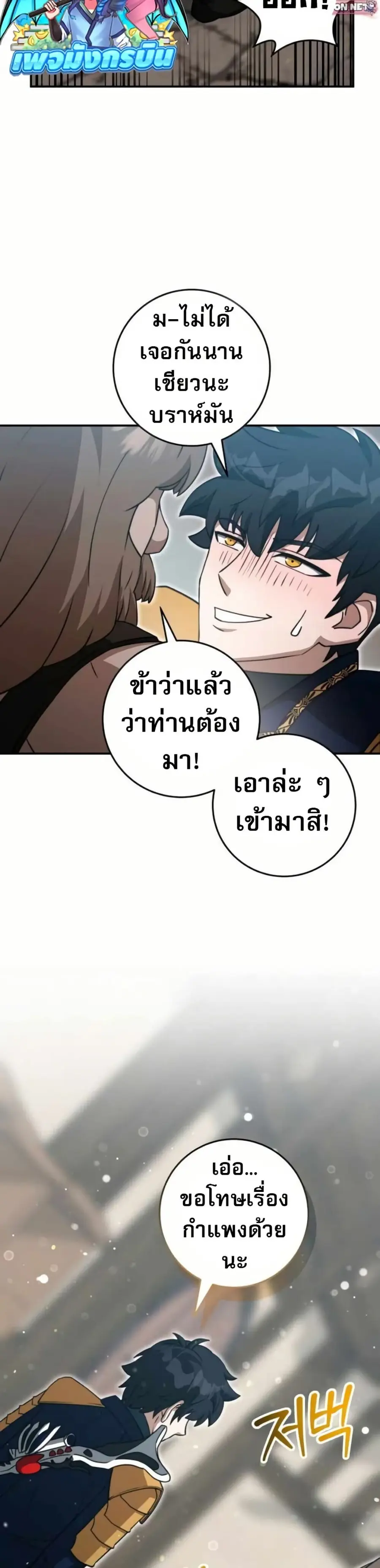 Putting My Life on the Line, I Go All-in on Luck Enhancement อุทิศชีวิ ตอนที่ 43 หน้า 3