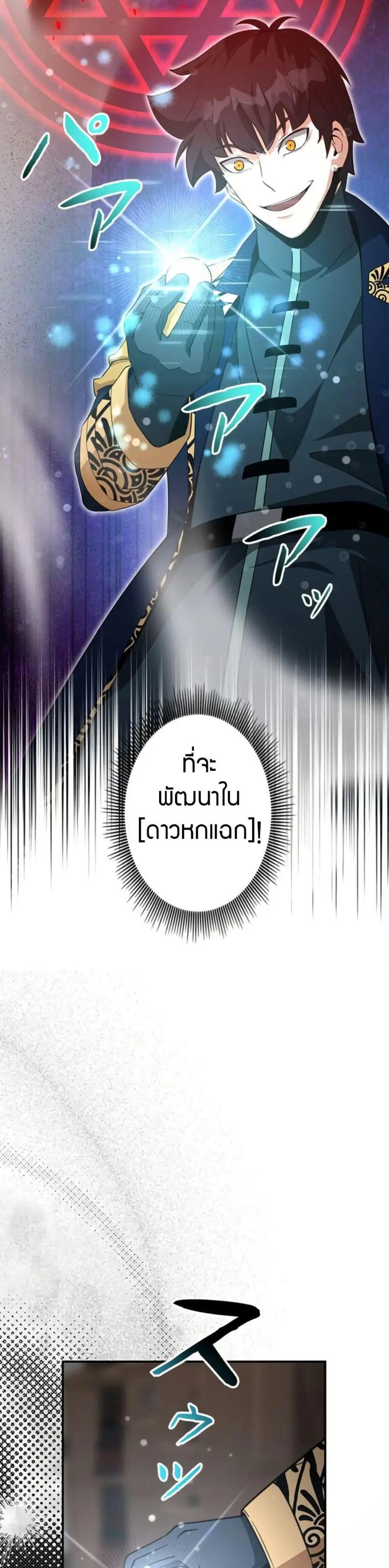 Putting My Life on the Line, I Go All-in on Luck Enhancement อุทิศชีวิ ตอนที่ 44 หน้า 2
