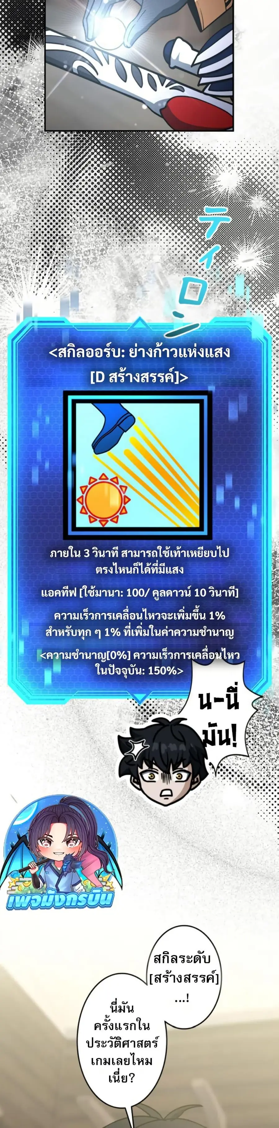 Putting My Life on the Line, I Go All-in on Luck Enhancement อุทิศชีวิ ตอนที่ 44 หน้า 3