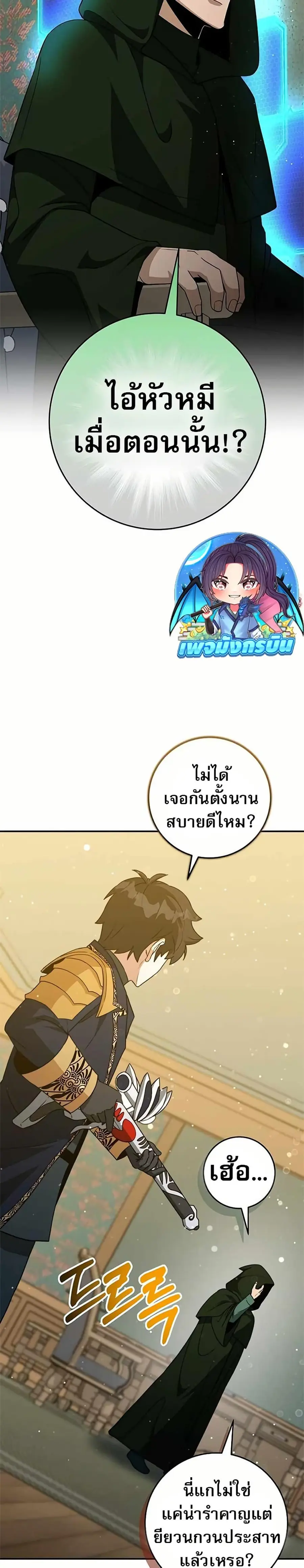 Putting My Life on the Line, I Go All-in on Luck Enhancement อุทิศชีวิ ตอนที่ 45 หน้า 2