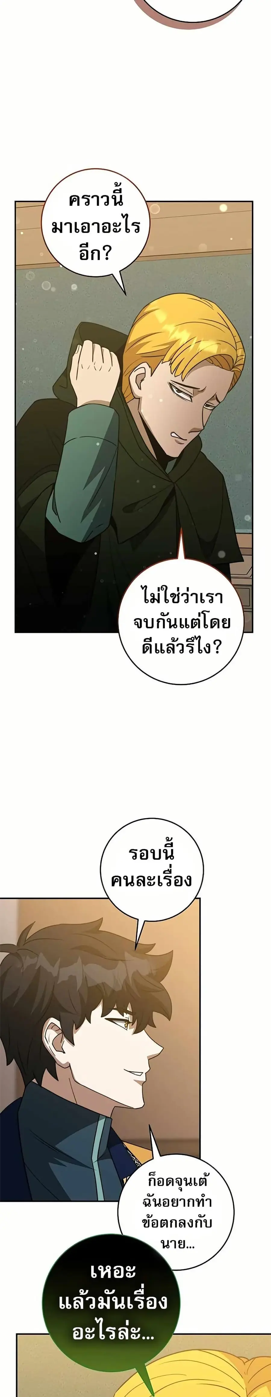Putting My Life on the Line, I Go All-in on Luck Enhancement อุทิศชีวิ ตอนที่ 45 หน้า 3
