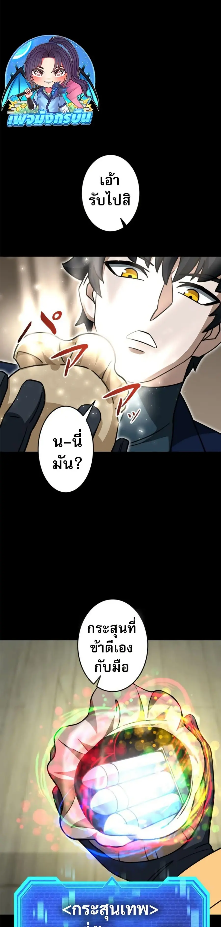 Putting My Life on the Line, I Go All-in on Luck Enhancement อุทิศชีวิ ตอนที่ 46 หน้า 2