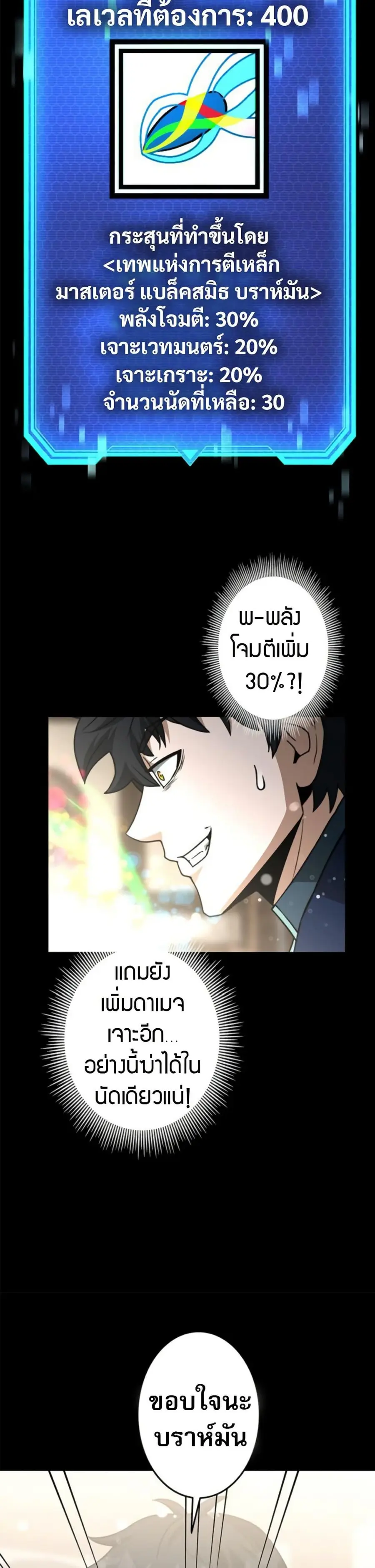 Putting My Life on the Line, I Go All-in on Luck Enhancement อุทิศชีวิ ตอนที่ 46 หน้า 3