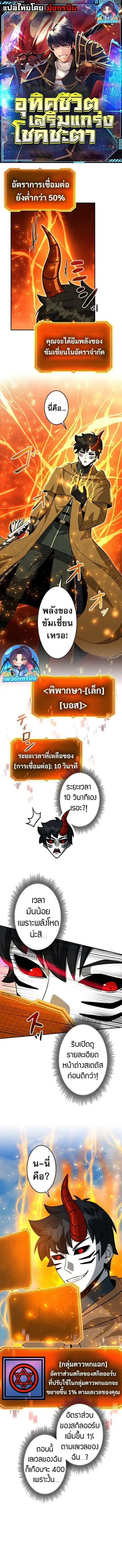 Putting My Life on the Line, I Go All-in on Luck Enhancement อุทิศชีวิ ตอนที่ 47 หน้า 1