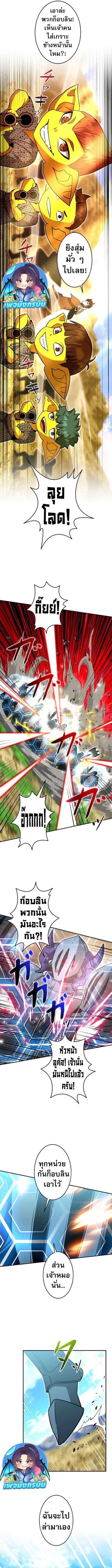 Putting My Life on the Line, I Go All-in on Luck Enhancement อุทิศชีวิ ตอนที่ 47 หน้า 3