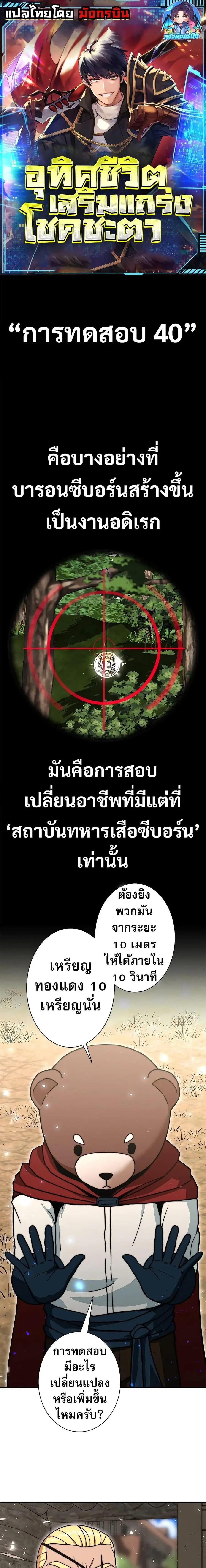 Putting My Life on the Line, I Go All-in on Luck Enhancement อุทิศชีวิ ตอนที่ 8 หน้า 1