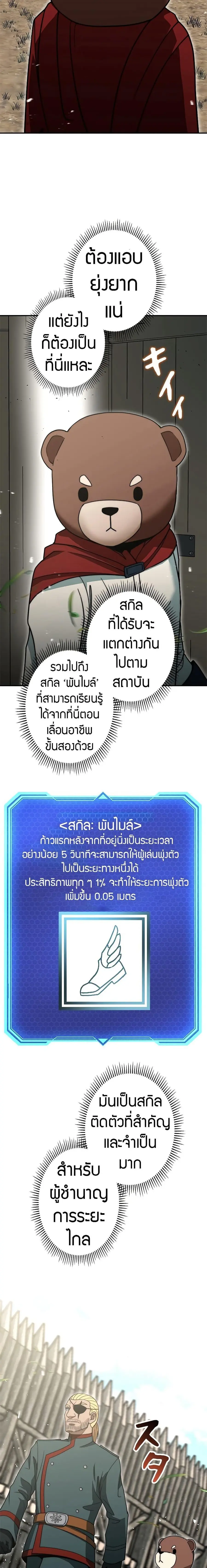 Putting My Life on the Line, I Go All-in on Luck Enhancement อุทิศชีวิ ตอนที่ 8 หน้า 3