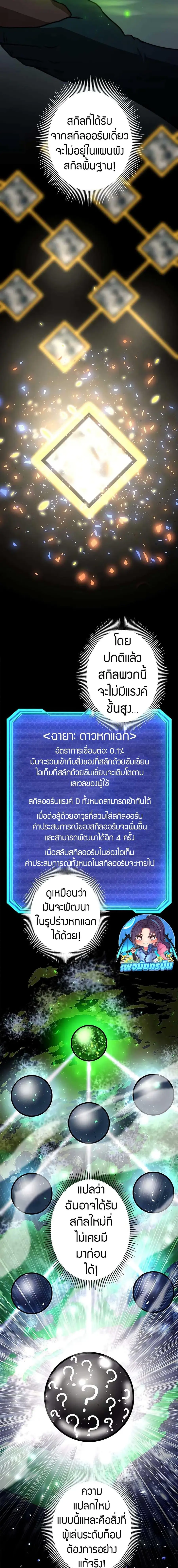 Putting My Life on the Line, I Go All-in on Luck Enhancement อุทิศชีวิ ตอนที่ 9 หน้า 2