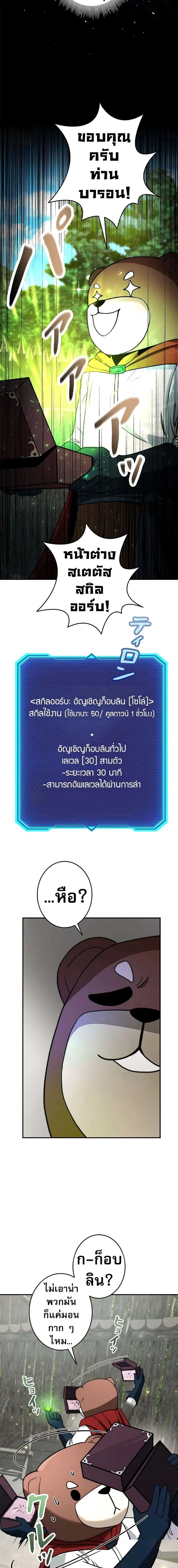 Putting My Life on the Line, I Go All-in on Luck Enhancement อุทิศชีวิ ตอนที่ 9 หน้า 3