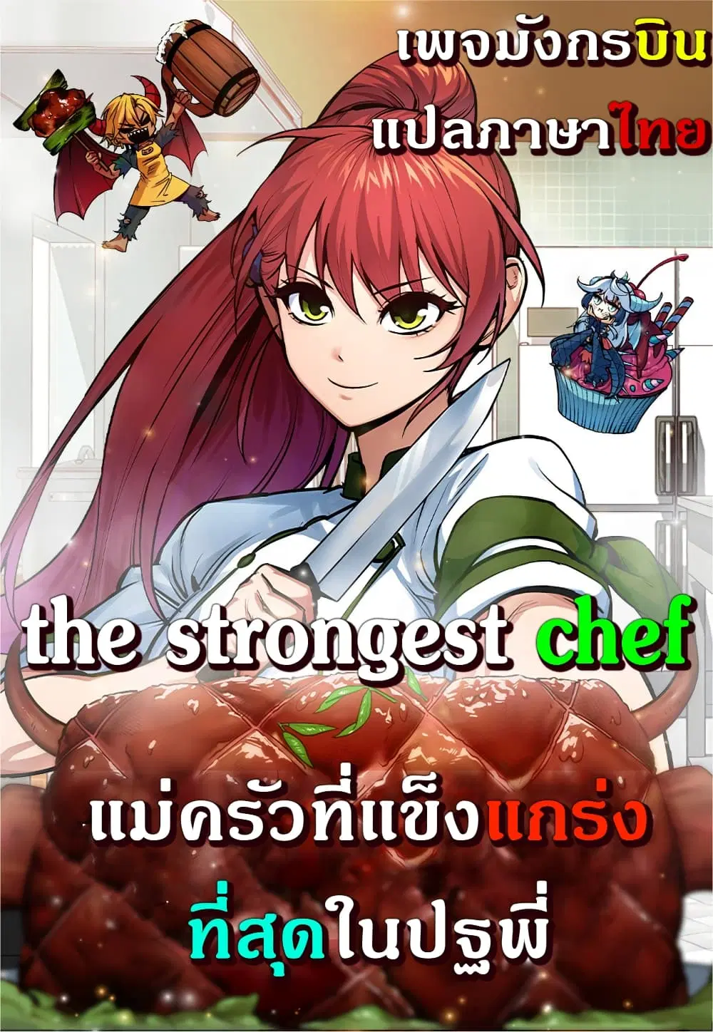 Pyeonghwa Restaurant ตอนที่ 2 หน้า 1