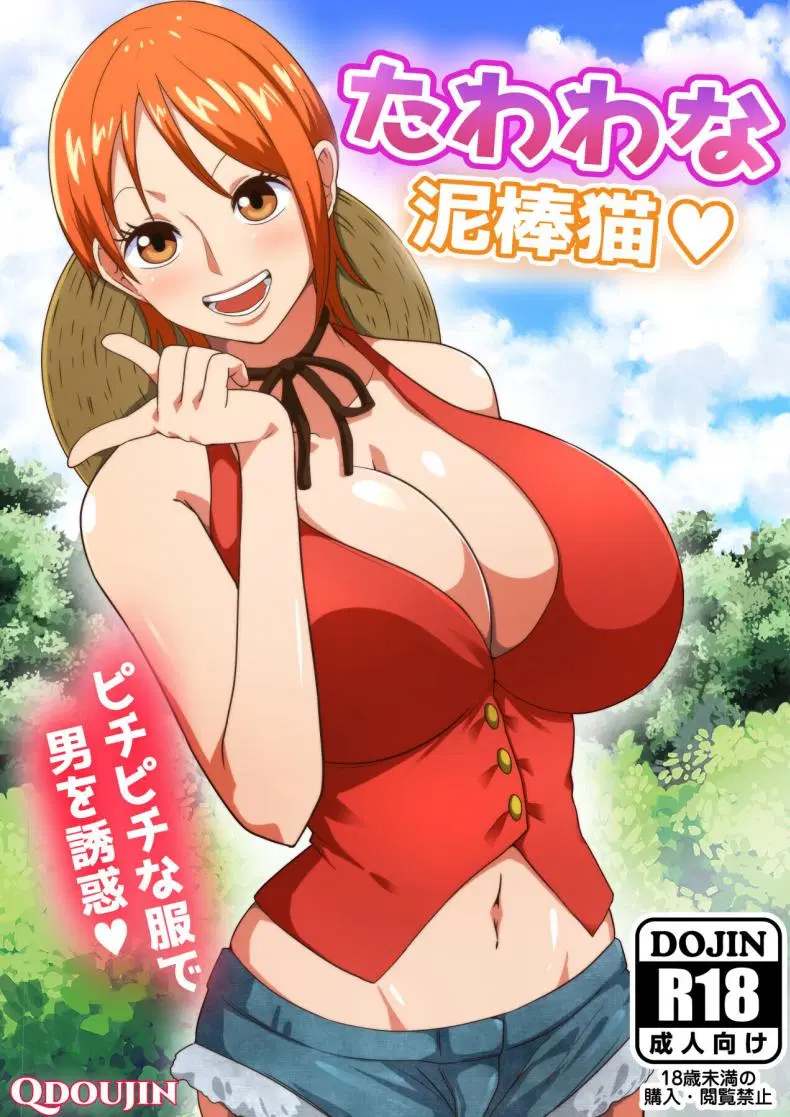 [Q Doujin] A Busty Thief (One Piece) ตอนที่ 1 หน้า 1