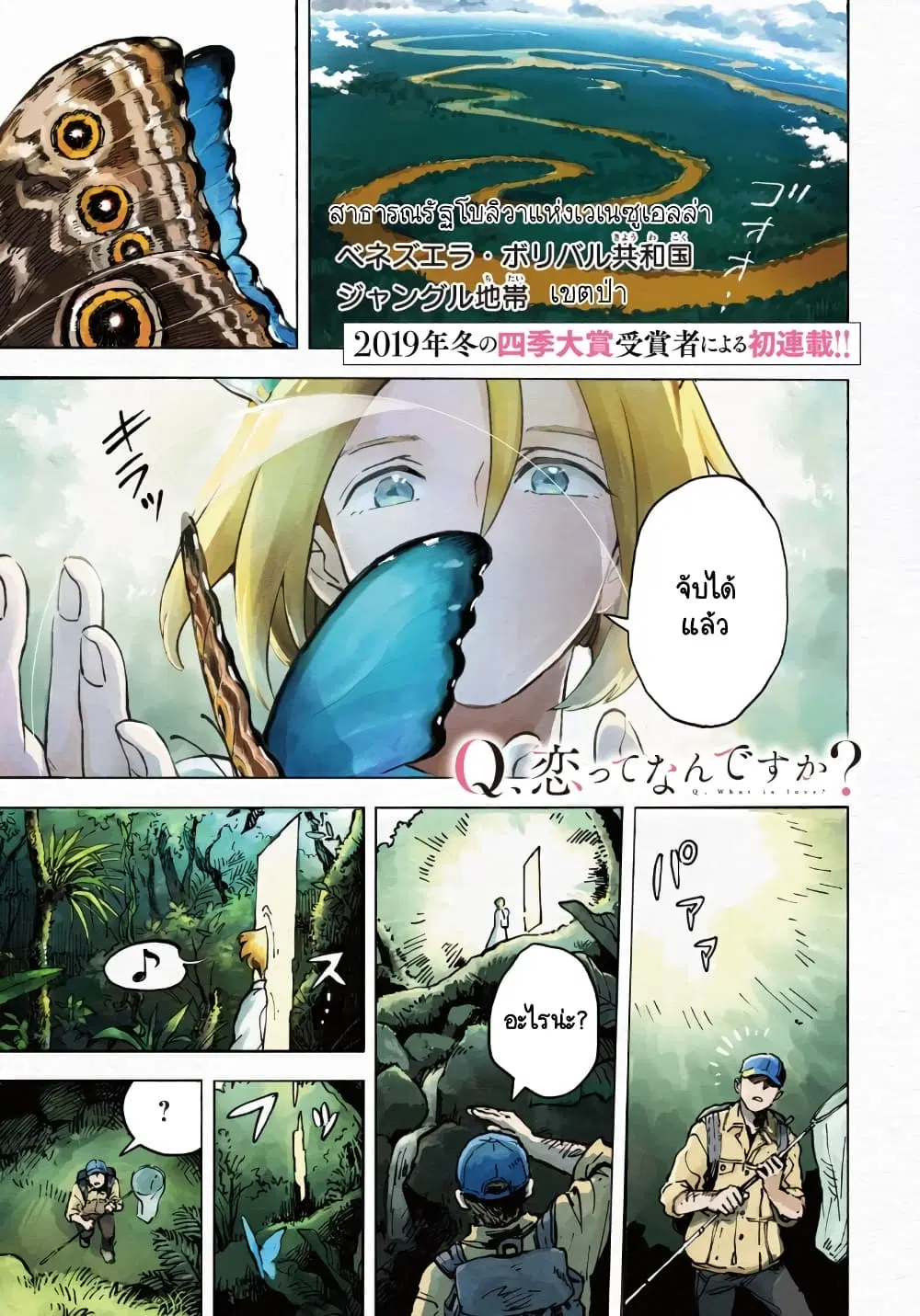 Q Koitte Nandesuka? ตอนที่ 1 หน้า 1