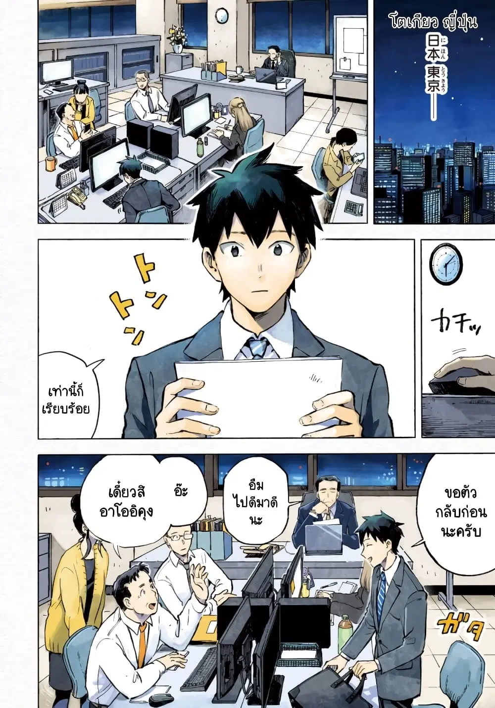 Q Koitte Nandesuka? ตอนที่ 1 หน้า 3