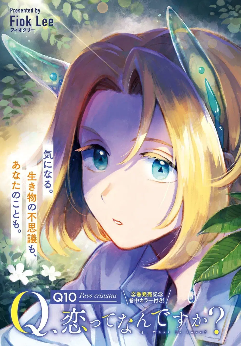 Q Koitte Nandesuka? ตอนที่ 10 หน้า 1