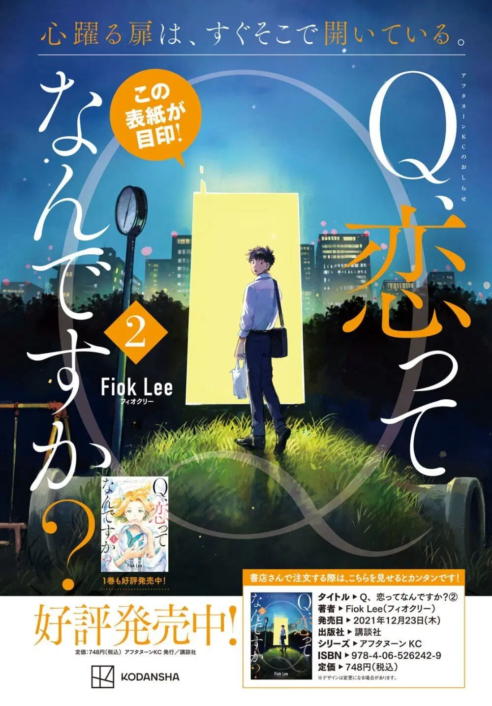Q Koitte Nandesuka? ตอนที่ 10 หน้า 2