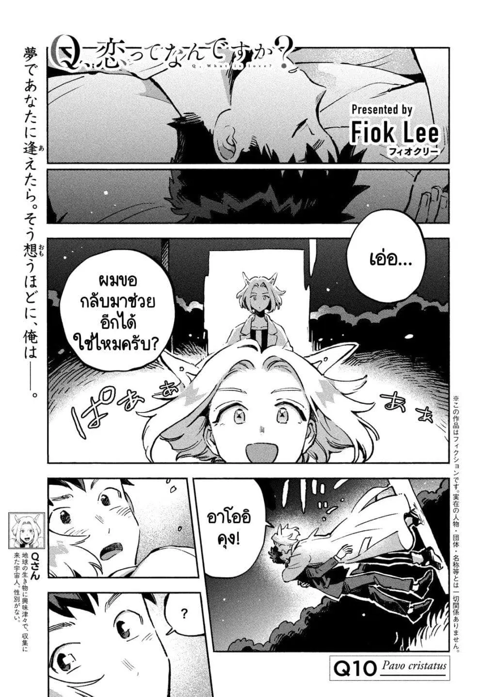 Q Koitte Nandesuka? ตอนที่ 10 หน้า 3