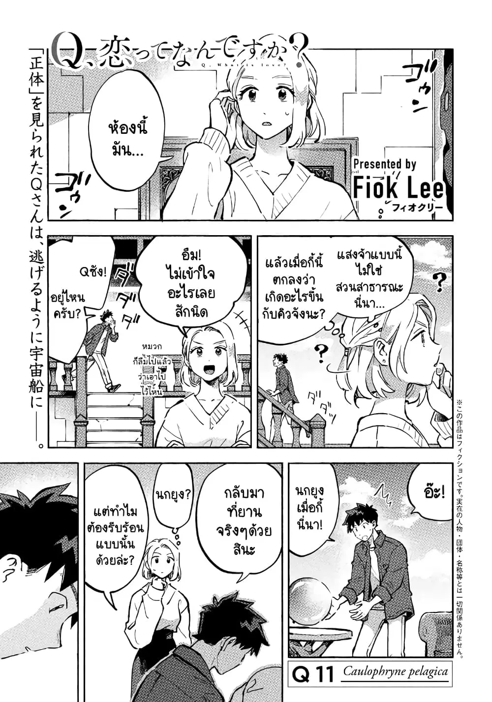 Q Koitte Nandesuka? ตอนที่ 11 หน้า 1