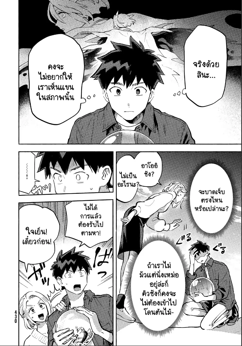 Q Koitte Nandesuka? ตอนที่ 11 หน้า 2