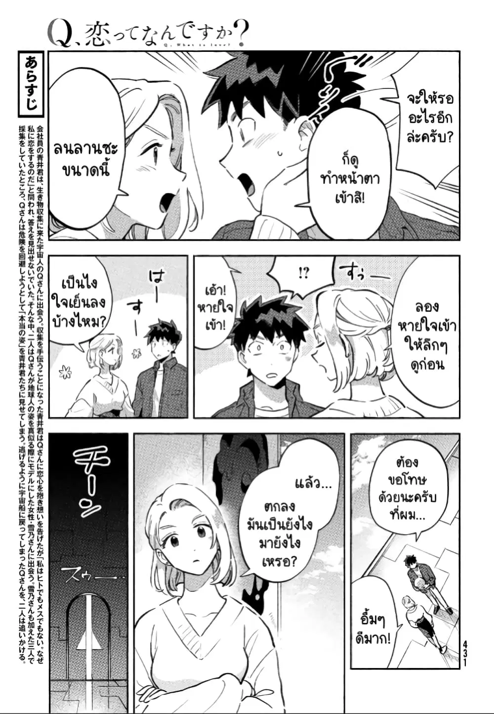 Q Koitte Nandesuka? ตอนที่ 11 หน้า 3