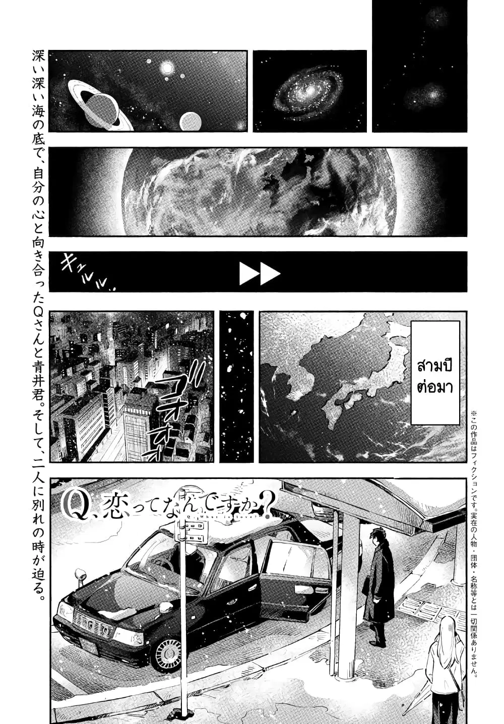 Q Koitte Nandesuka? ตอนที่ 12 หน้า 1