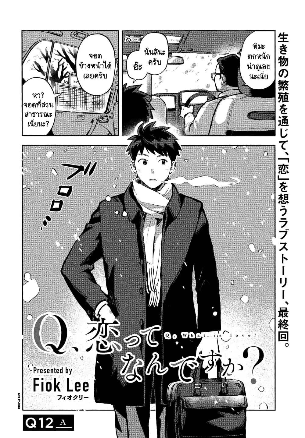Q Koitte Nandesuka? ตอนที่ 12 หน้า 2