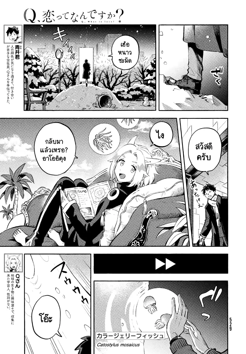 Q Koitte Nandesuka? ตอนที่ 12 หน้า 3
