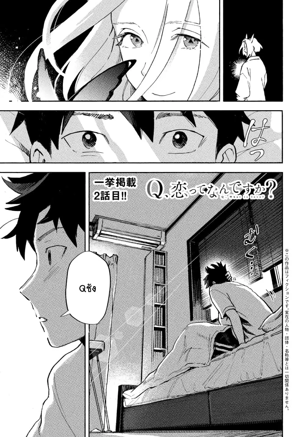 Q Koitte Nandesuka? ตอนที่ 2 หน้า 1
