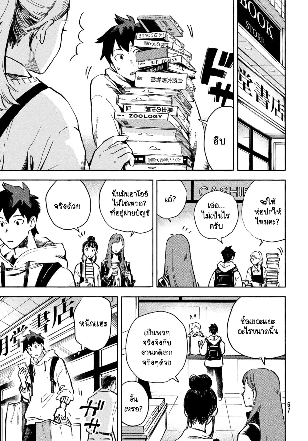 Q Koitte Nandesuka? ตอนที่ 2 หน้า 3