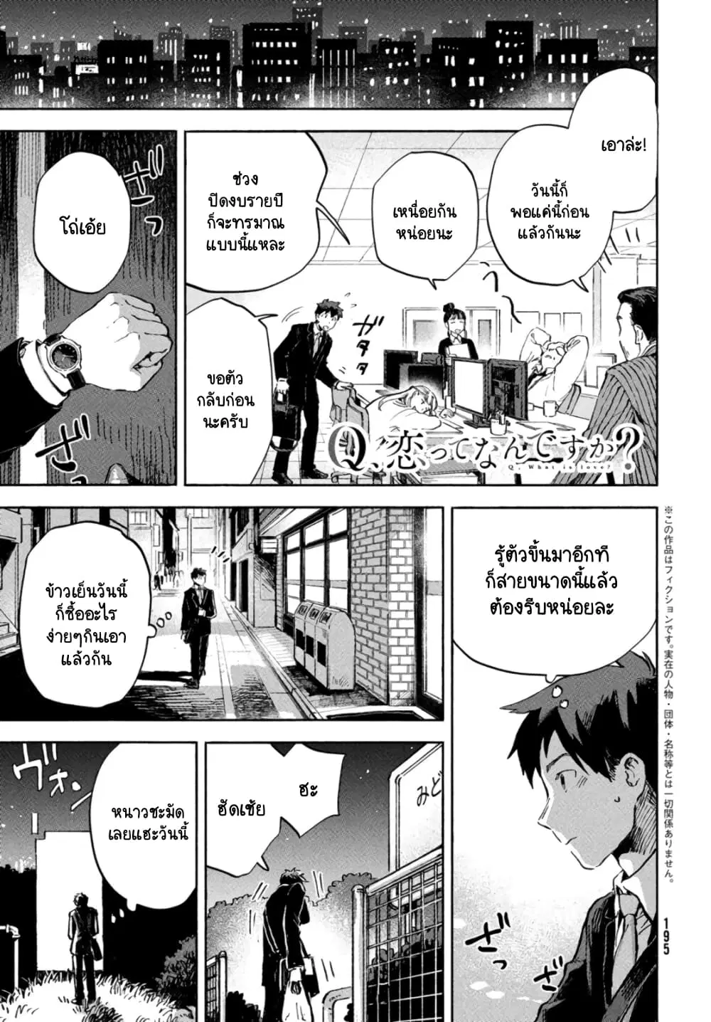 Q Koitte Nandesuka? ตอนที่ 3 หน้า 1