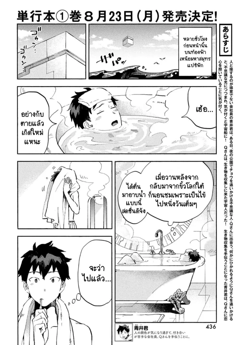 Q Koitte Nandesuka? ตอนที่ 4 หน้า 3