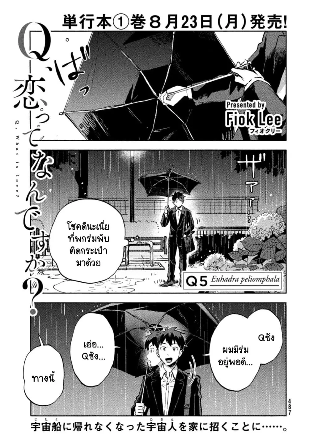 Q Koitte Nandesuka? ตอนที่ 5 หน้า 1