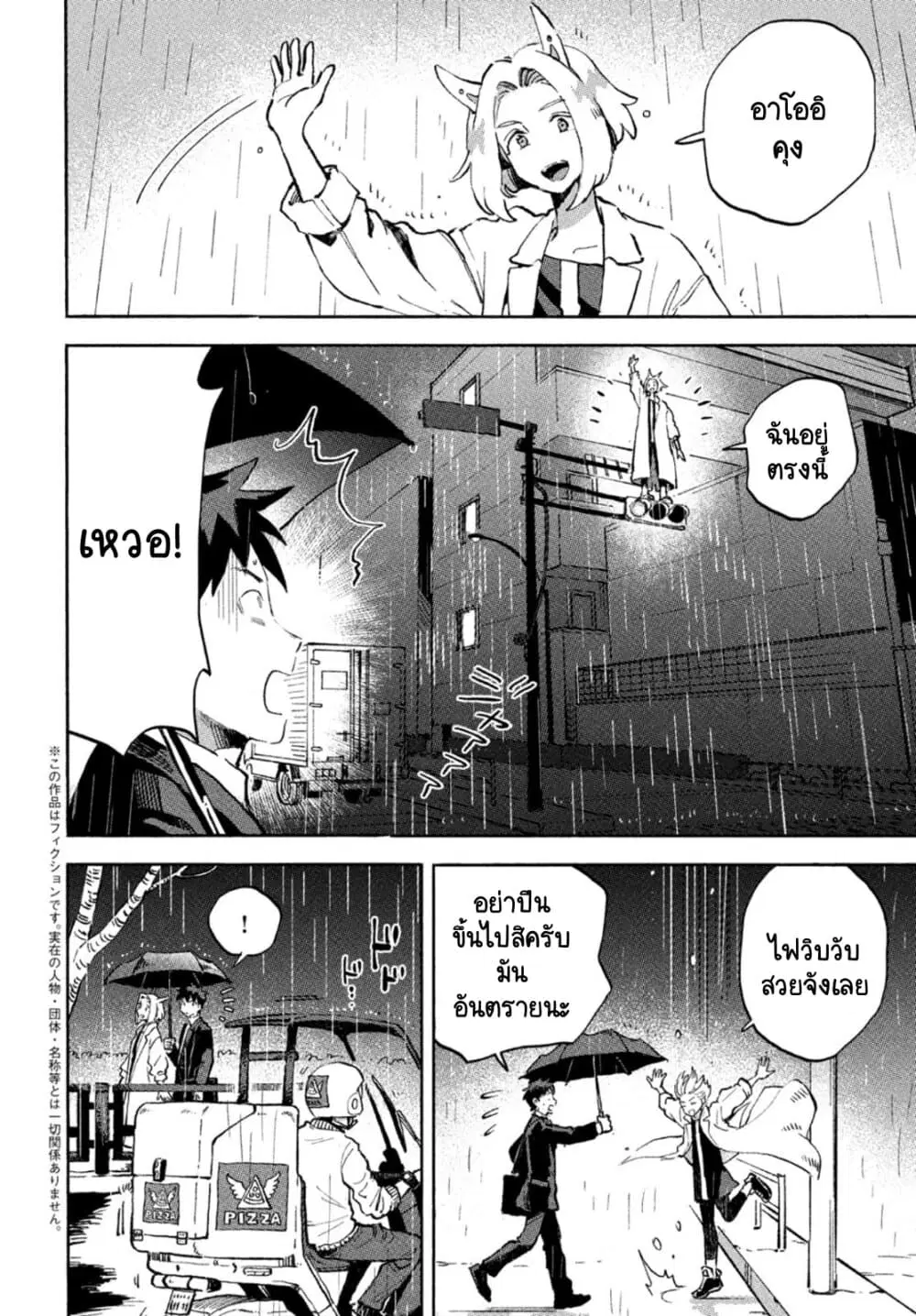 Q Koitte Nandesuka? ตอนที่ 5 หน้า 2