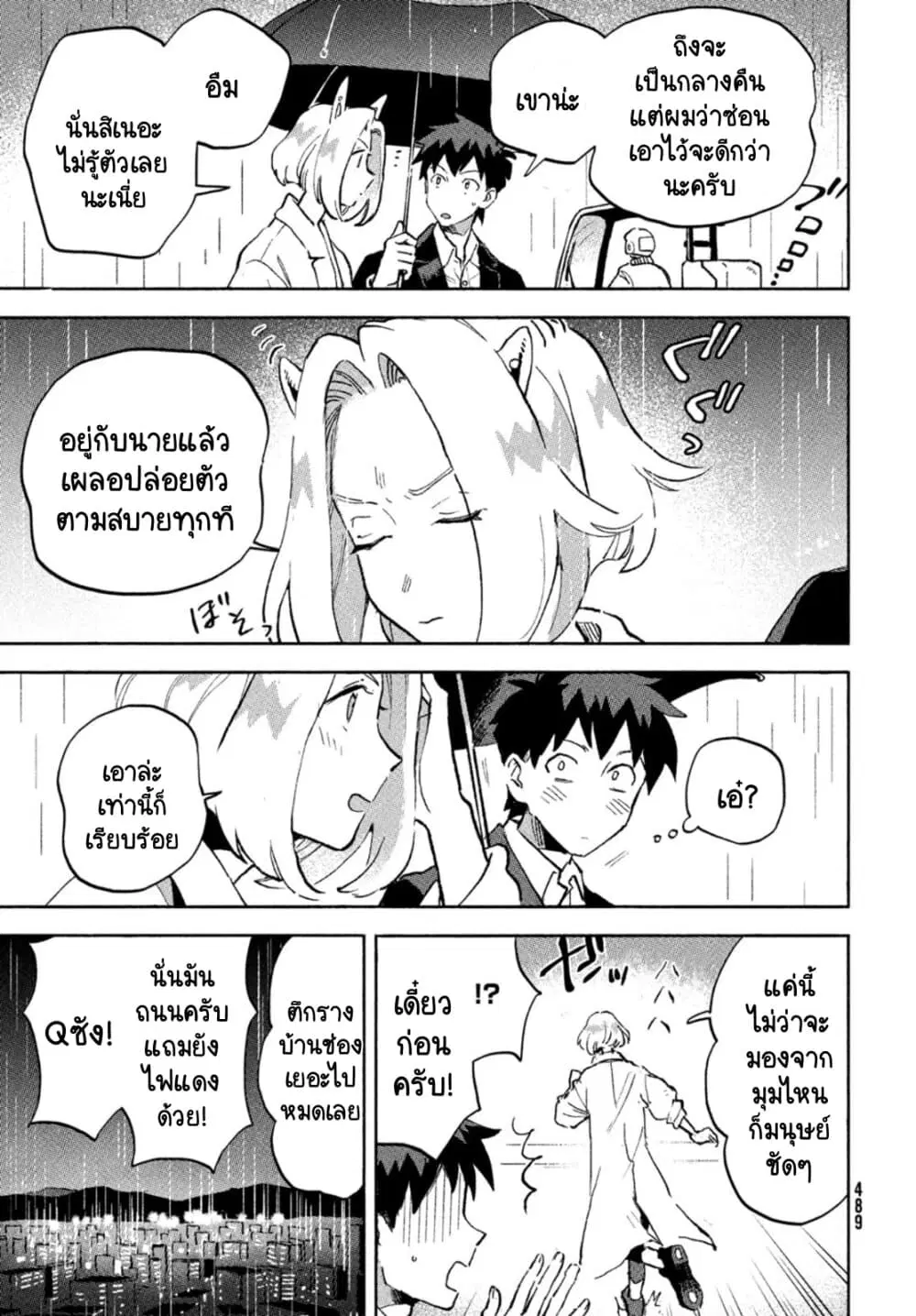 Q Koitte Nandesuka? ตอนที่ 5 หน้า 3