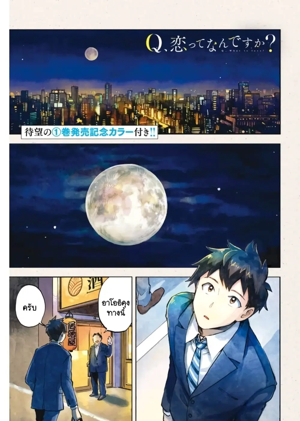 Q Koitte Nandesuka? ตอนที่ 6 หน้า 1