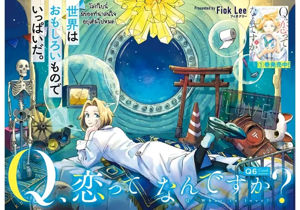Q Koitte Nandesuka? ตอนที่ 6 หน้า 2
