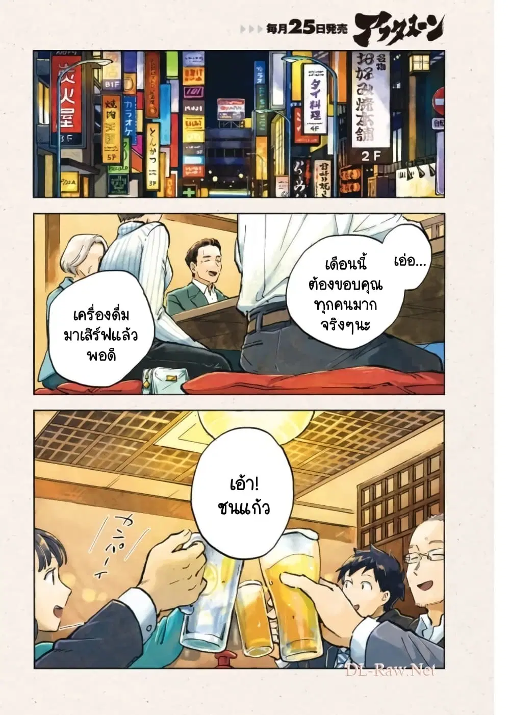 Q Koitte Nandesuka? ตอนที่ 6 หน้า 3